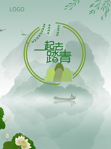 原创清明节企业公司日签海报一起去踏青