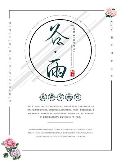 谷雨 传统节日 万物