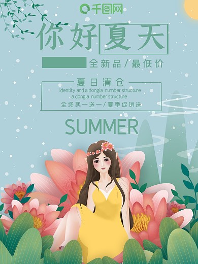 小清新女孩与荷花夏季促销海报