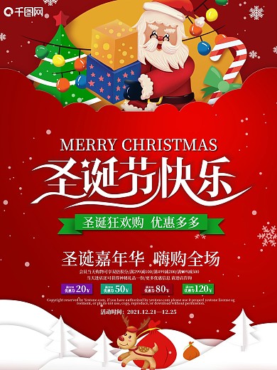 红色大气创意圣诞节海报