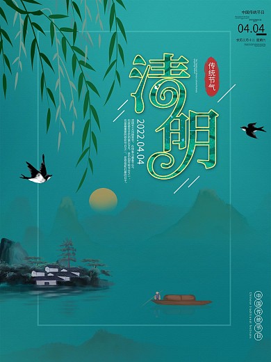 中国风简约清明节传统节日宣传海报