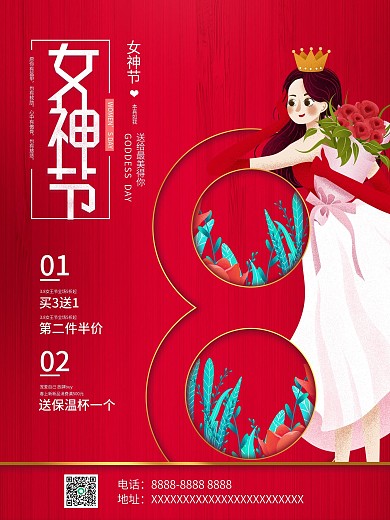 38女神节促销海报