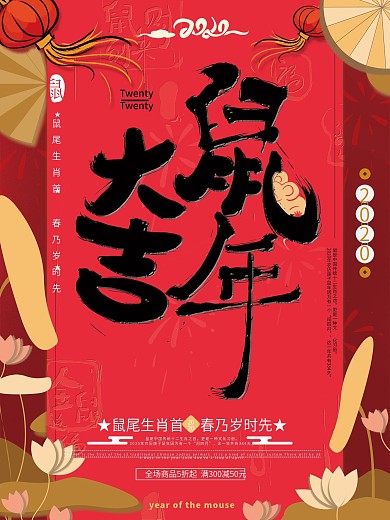 原创手绘鼠年字体海报