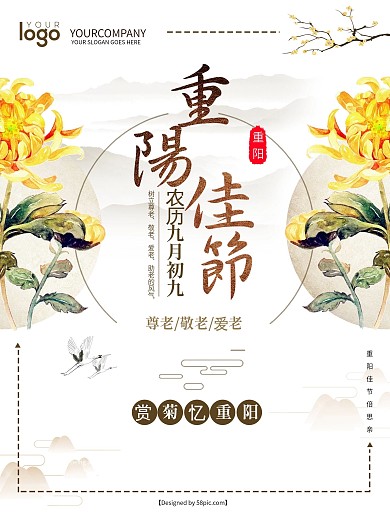 创意黄色菊花重阳节海报