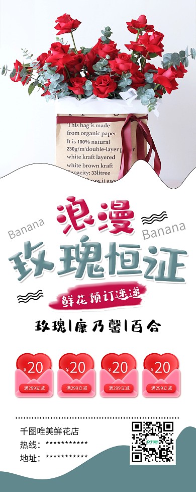 简约情人节七夕红玫瑰鲜花X展架易拉宝