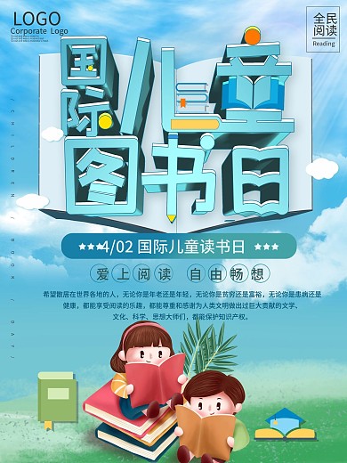 国际儿童图书日宣传海报
