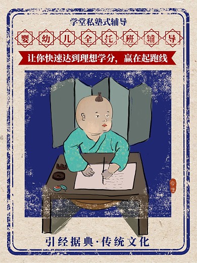 婴幼儿全托班复古儿童传统辅导