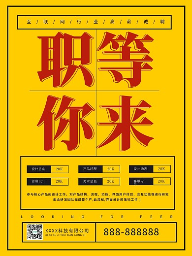 企业公司招聘海报