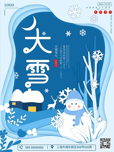 简约大气剪纸风大雪节日海报
