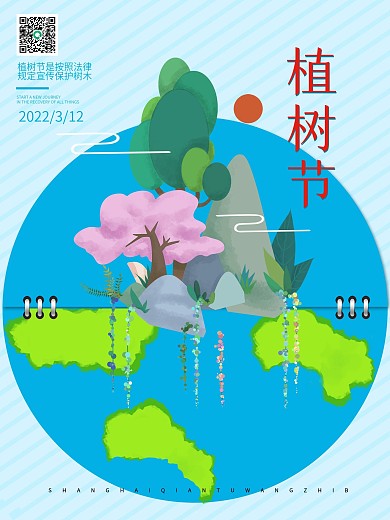 植树节宣传海报小清新卡通植物元素春季展板