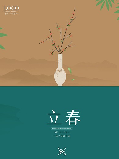 立春 立春海报2021年春天节气立春素材