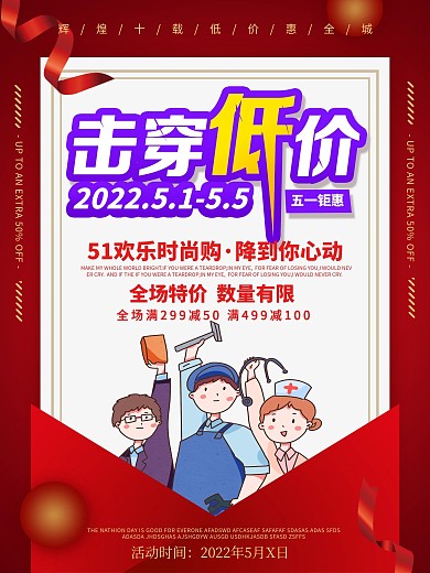 创意红色喜庆五一劳动节促销插画卡通海报