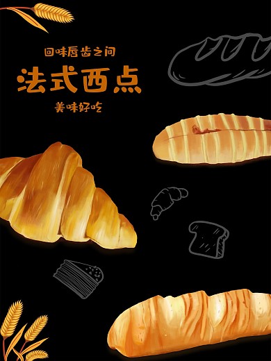 原创面包商业海报