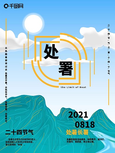 处署节气海报宣传设计