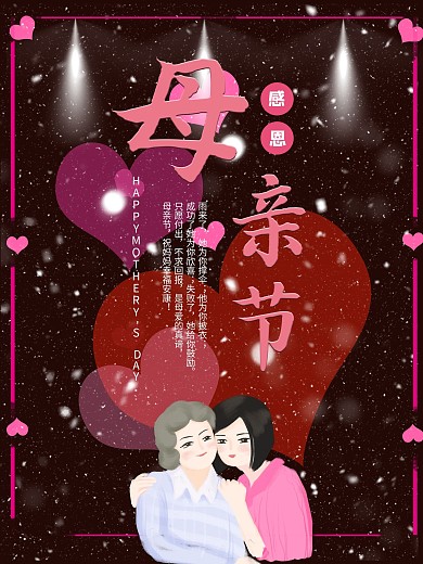 母亲节感恩粉色海报