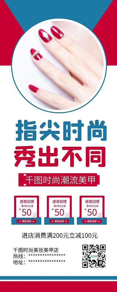 时尚潮流美甲彩妆促销展架易拉宝