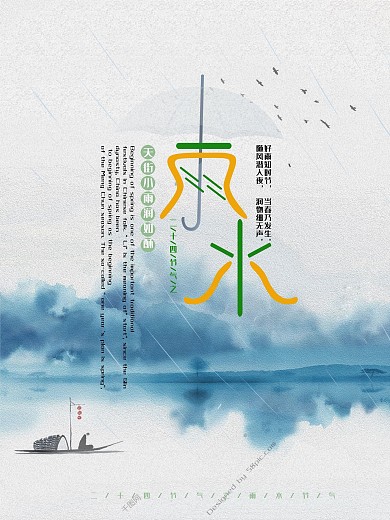 唯美简约雨水节气海PSD源文件
