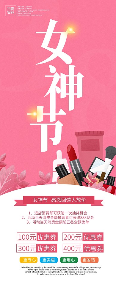 妇女节商场促销展架