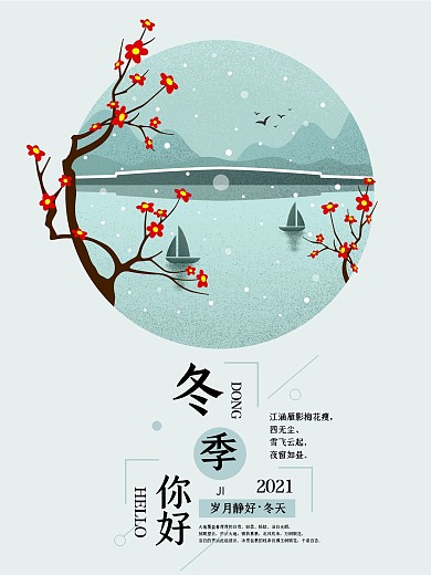 简约冬天问候原创手绘海报