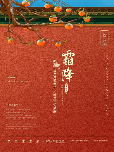 中国风宫墙传统二十四节气霜降海报