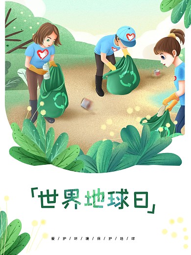 世界环境日保护环境