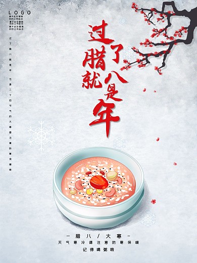 腊八粥大寒二十四节气冬天雪地梅花海报