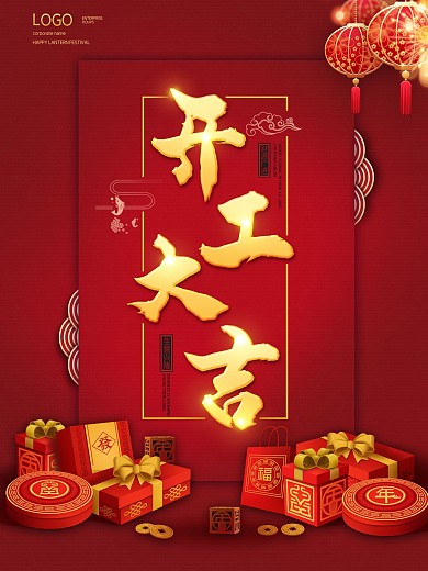 春季开工开门大吉2021牛年开业新年海报