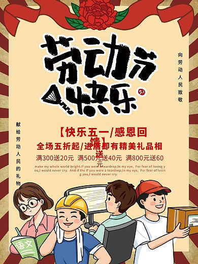 复古风格五一劳动节促销海报
