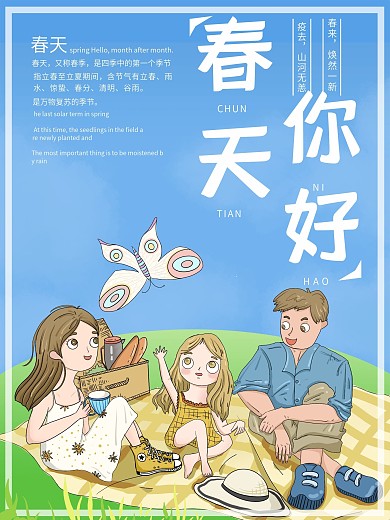 原创手绘春天你好宣传海报