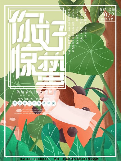 原创插画小清新女孩动物节气惊蛰海报