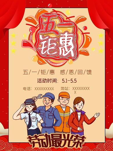 创意手绘卡通五一钜惠劳动节促销海报