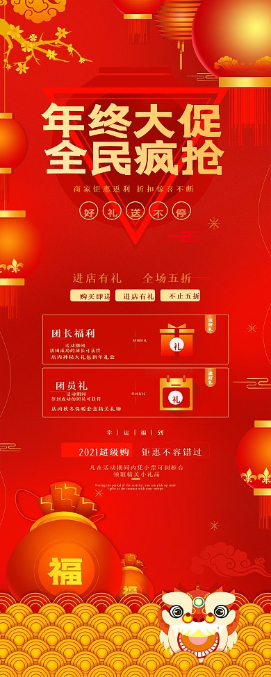 商超喜庆促销易拉宝