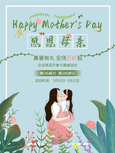 母亲节全场满减优惠