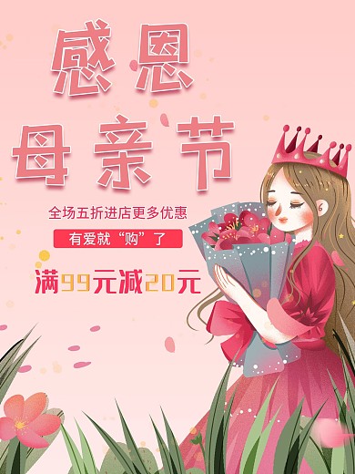 母亲节感谢母亲感恩母亲节日快乐母爱粉色