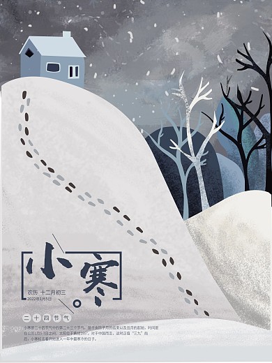 原创插画二十四节气之小寒海报