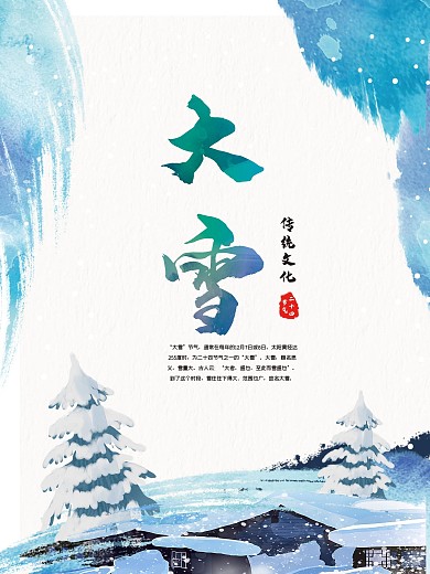 大雪节气水墨中国风海报