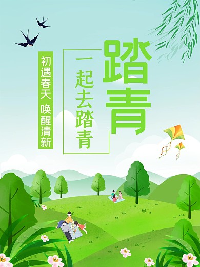 初春踏青小清新户外海报