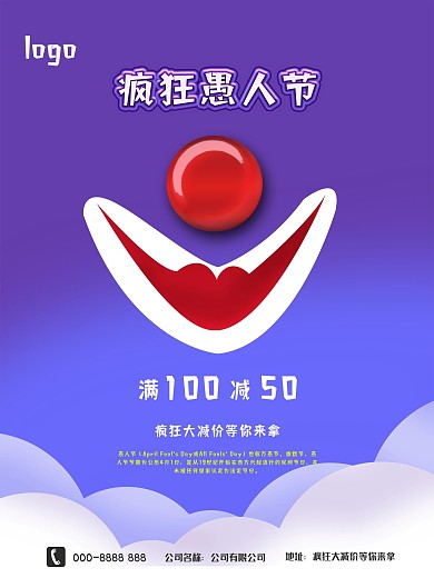 原创愚人节海报疯狂愚人节