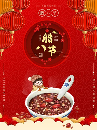 腊八节复古剪纸节气海报