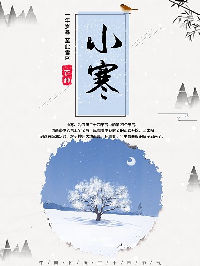 蓝色背景简约大气清新小寒节气宣传海报