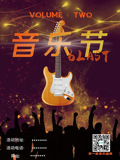 优美动感音乐节海报