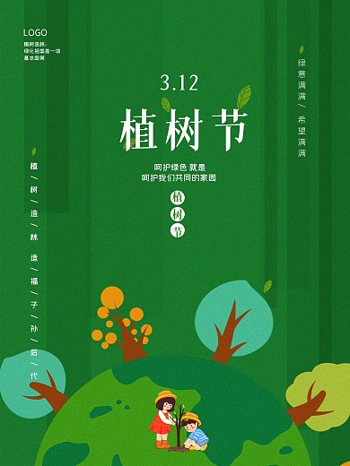 植树节3.12春季小清新绿色春天小孩种树
