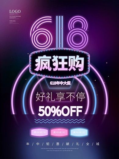 原创618渐变霓虹促销海报