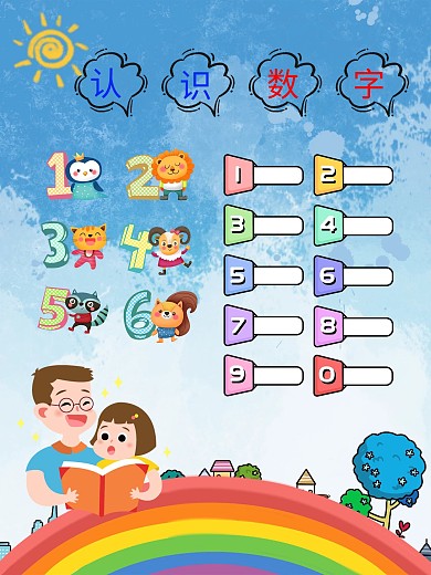 早教认识数字挂画