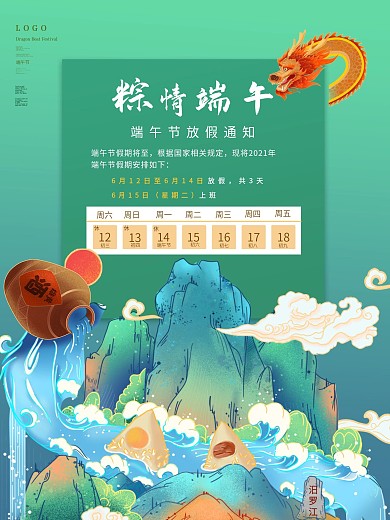 端午节放假通知粽子龙舟淘宝端午放假公告