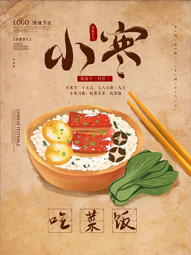 手绘复古小寒习俗节日海报