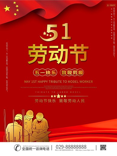 五一快乐主题劳动海报