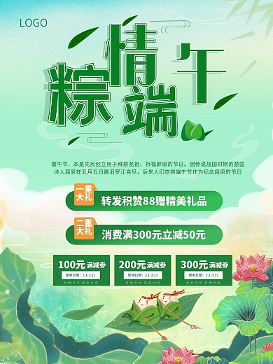 端午节商场促销主题活动海报