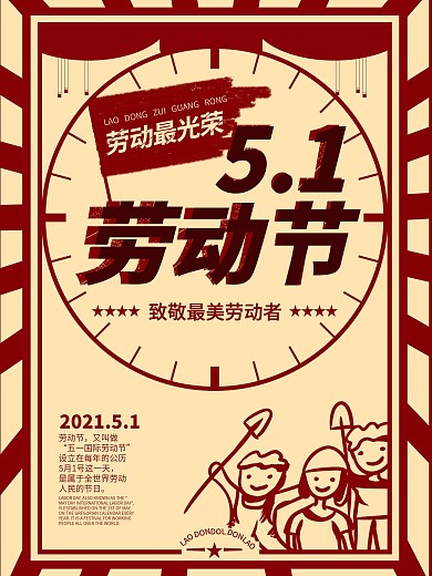 原创五一国际劳动节平面海报