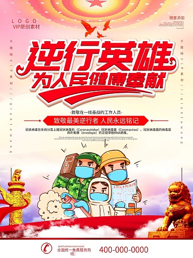 劳动节向抗疫工作者致敬宣传海报